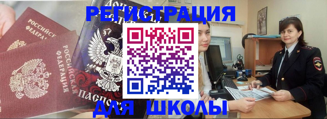регистрация для школы в Ессентуках